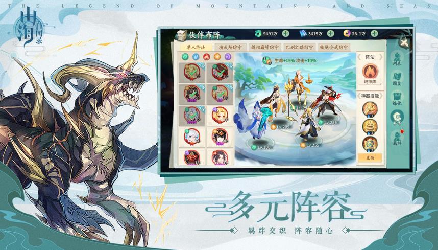 山海百聞錄正版手游截圖1
