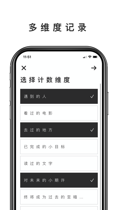 人生計數(shù)器app正版截圖1