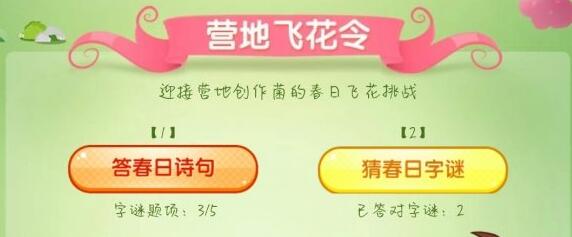 王者榮耀接著奏樂接著舞是誰 營地飛花令接著奏樂接著舞答案分享