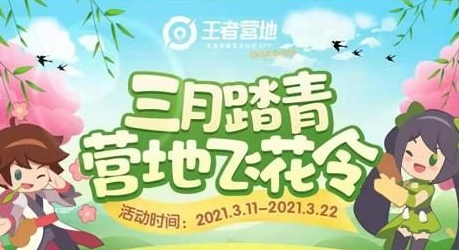 王者榮耀營地飛花令答案大全 營地飛花令猜春日字謎題目答案匯總