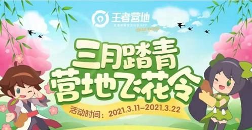 猜一王者榮耀英雄答案大全：王者榮耀三月踏青營(yíng)地飛花令謎面答案
