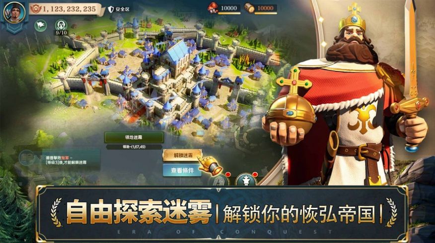 征服紀(jì)元國際服版手游截圖2