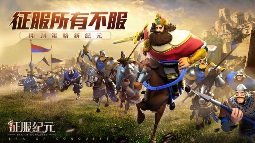 征服紀(jì)元國際服版手游截圖1