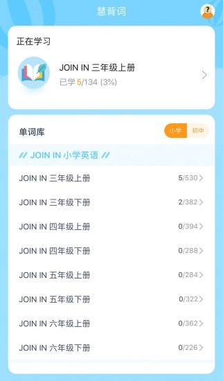 慧背單詞APP下載截圖1