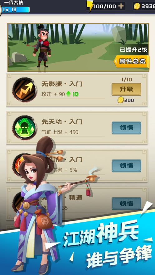江湖我來也無限元寶安卓最新版截圖3