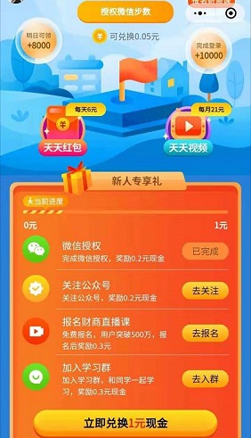 启牛健走小程序领红包APP截图4: