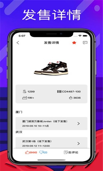 鞋營APP版截圖3