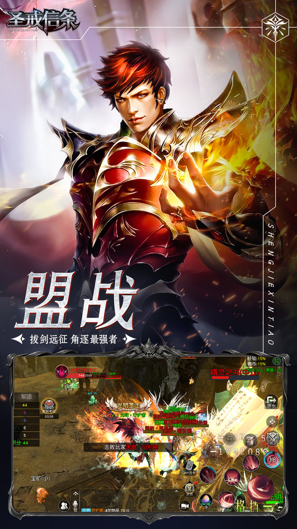 圣戒信條深淵盟戰(zhàn)手游最新版截圖5