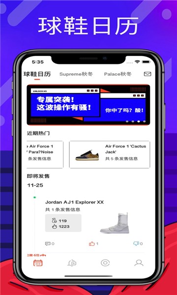 鞋營APP版截圖4