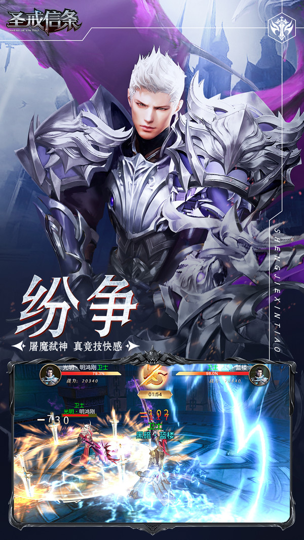 圣戒信條深淵盟戰(zhàn)手游最新版截圖3