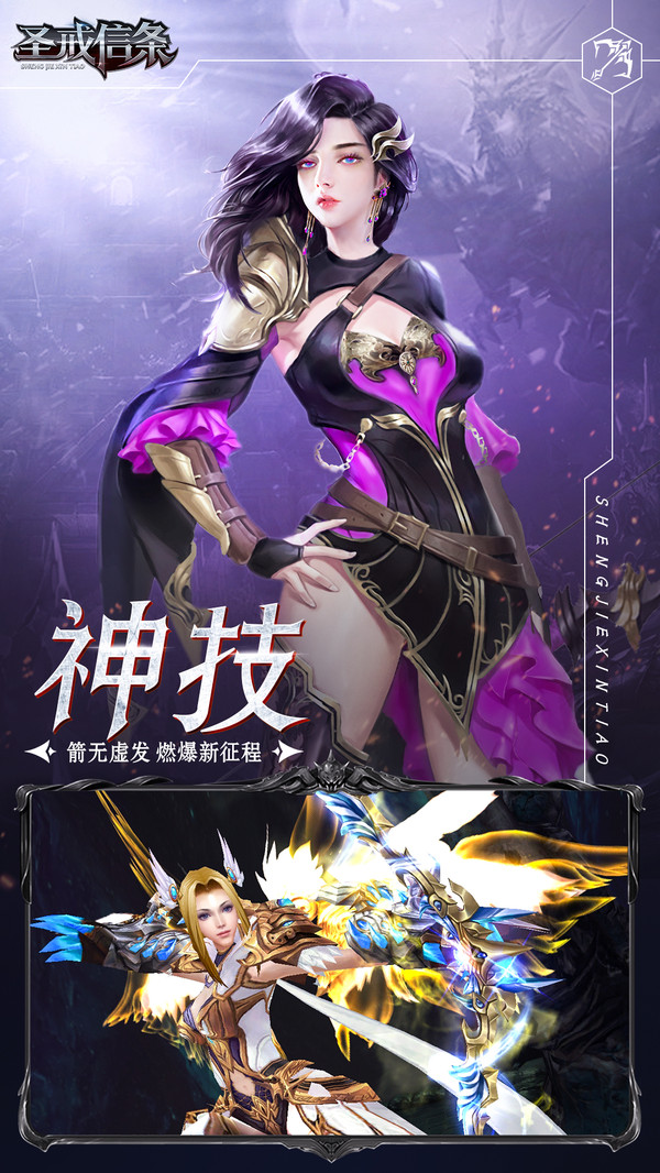 圣戒信條深淵盟戰(zhàn)手游最新版截圖4