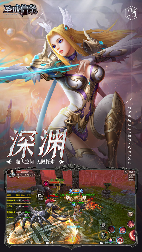 圣戒信條深淵盟戰(zhàn)手游最新版截圖2