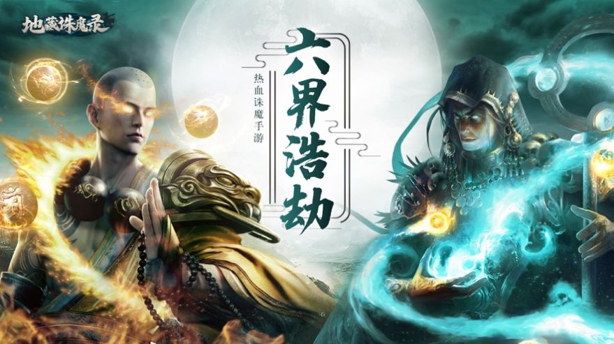你好地藏手游正式版截圖2