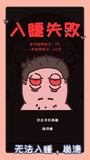 拍死那蚊子游戲版截圖3