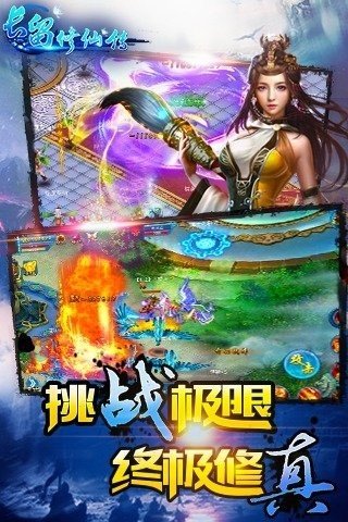 長留修仙錄手游測試版截圖4