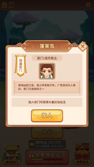 我修煉開了掛游戲安卓版截圖3