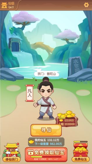 我修煉開了掛游戲安卓版截圖4