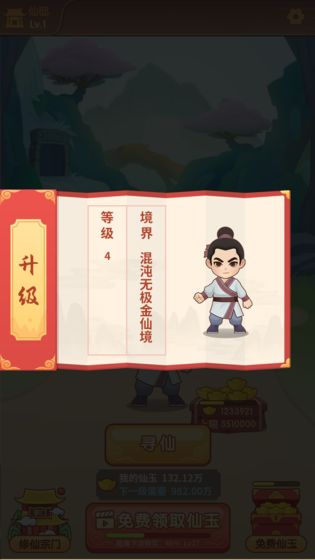 我修煉開了掛游戲安卓版截圖5