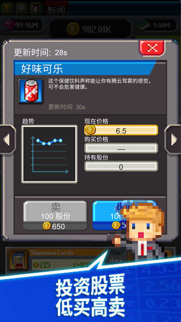 我要當(dāng)CEO免費(fèi)金幣免費(fèi)鉆石最新版截圖4