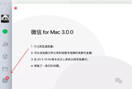 微信forMac3.0.0版本介紹：微信forMac3.0.0版本更新內(nèi)容一覽