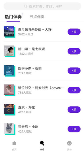 快手回森K歌APP版2