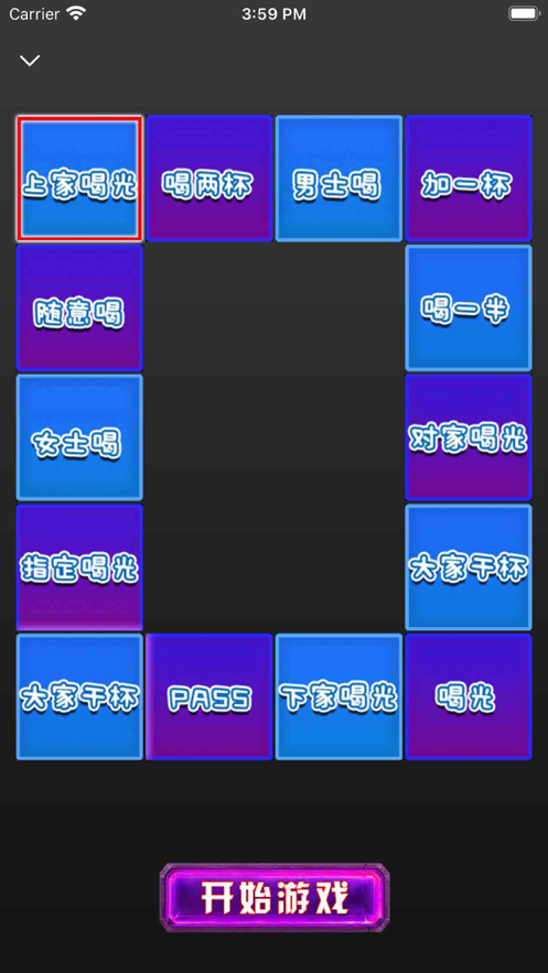 喝酒游戲APP手機版2021截圖3