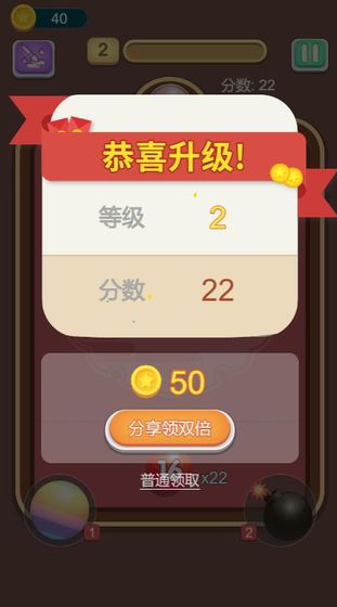一起來彈球吧游戲版截圖3