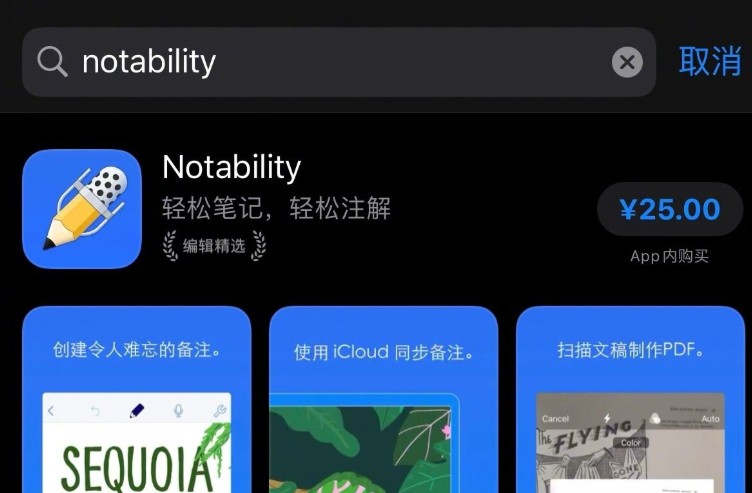 Notability怎么退款？Notability退差價重新購買