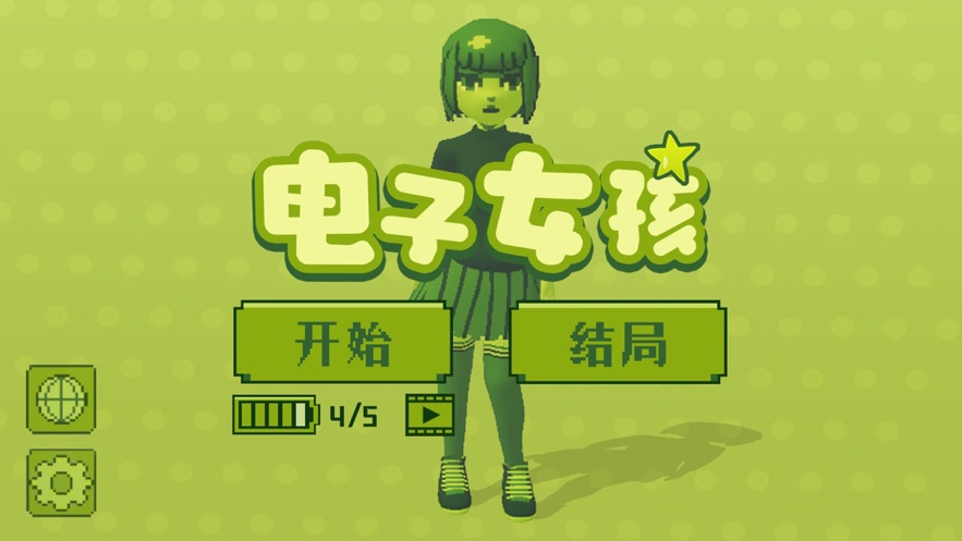 電子女孩下載正版手機(jī)版中文版截圖5