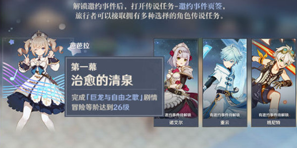 原神邀約事件攻略大全，全角色全結(jié)局邀約事件攻略匯總[多圖]圖片2