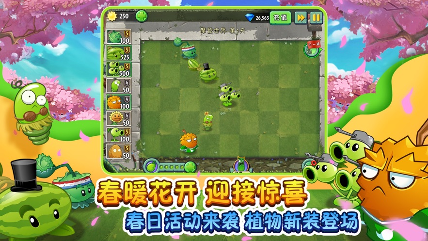 植物大戰(zhàn)僵尸22.6.2.478踏青季安卓最新版截圖4