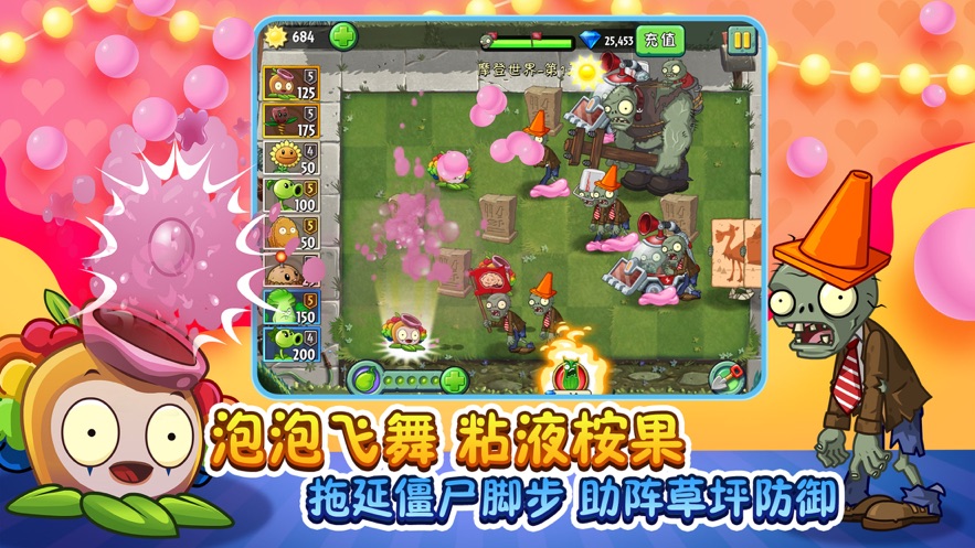 植物大戰(zhàn)僵尸22.6.2.478踏青季安卓最新版截圖5