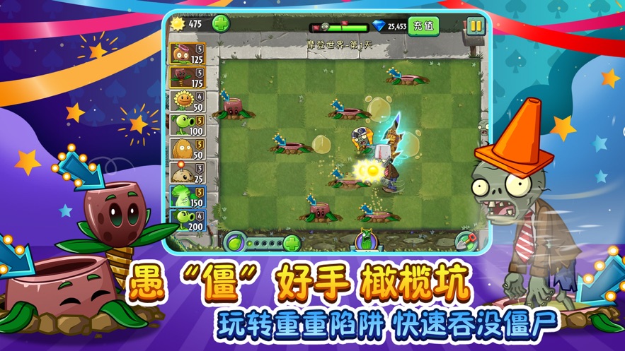 植物大戰(zhàn)僵尸22.6.2.478踏青季安卓最新版截圖1