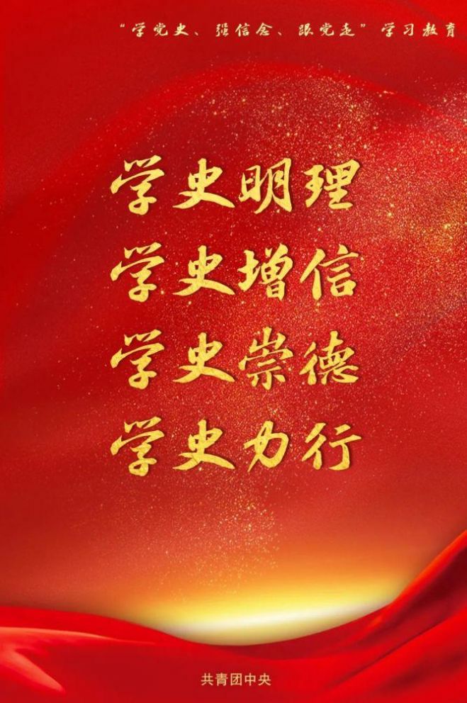 共青團中央直播回放2021在哪看？共青團中央直播視頻回放地址