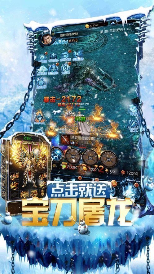 赤月龍城新冰雪傳奇手游最新版截圖1