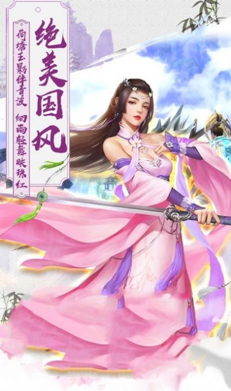 長(zhǎng)生問(wèn)道手游安卓版截圖3