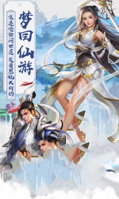 長(zhǎng)生問(wèn)道手游安卓版截圖2