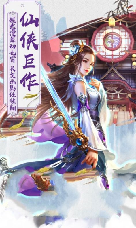 長(zhǎng)生問(wèn)道手游安卓版截圖1