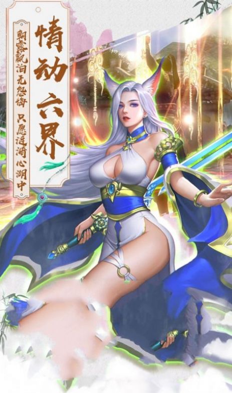 長(zhǎng)生問(wèn)道手游安卓版截圖4