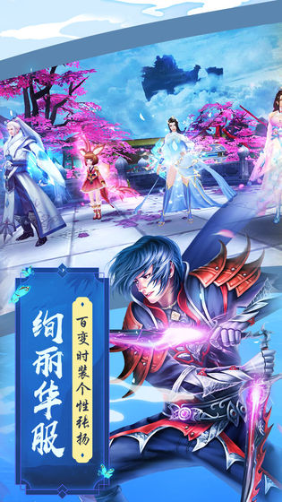 縹緲三生圖手游正式版截圖2
