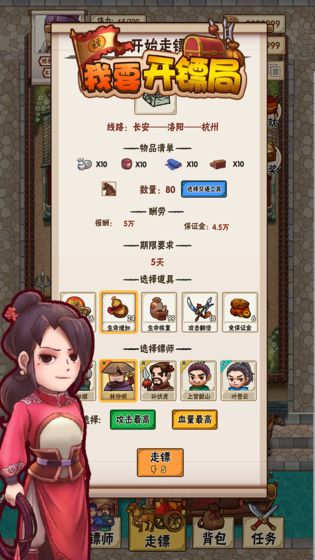 順風(fēng)鏢局游戲版截圖2