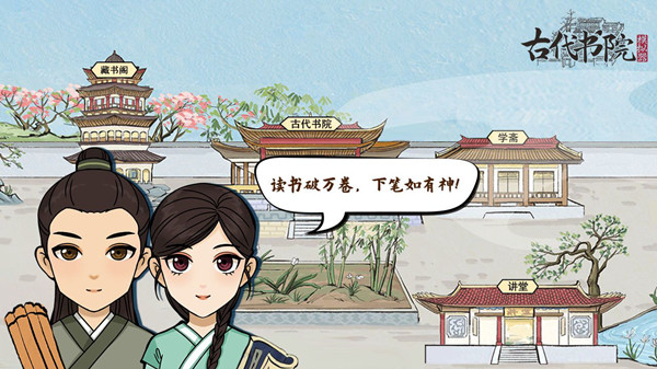 古代書(shū)院模擬器攻略匯總 科舉分?jǐn)?shù)攻略大全