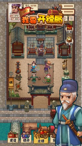 順風(fēng)鏢局游戲版截圖4