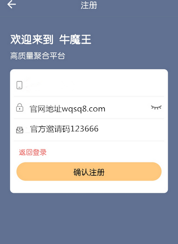 牛魔王邀請(qǐng)碼是多少？牛魔王直播卡密大全