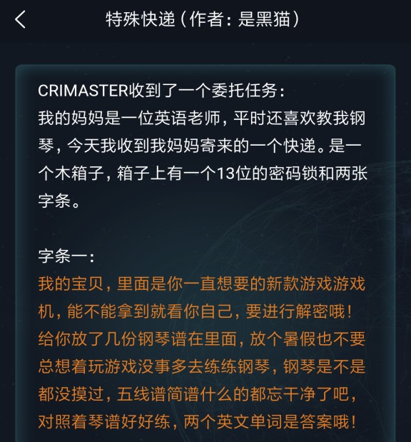 犯罪大師特殊快遞答案是什么？偵探委托3.12特殊快遞正確答案