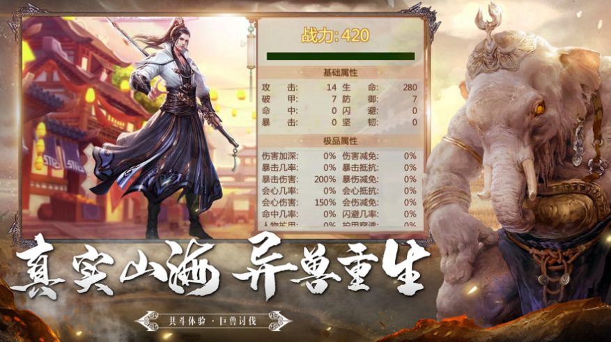 大荒經(jīng)之捕獸錄正版手游截圖4
