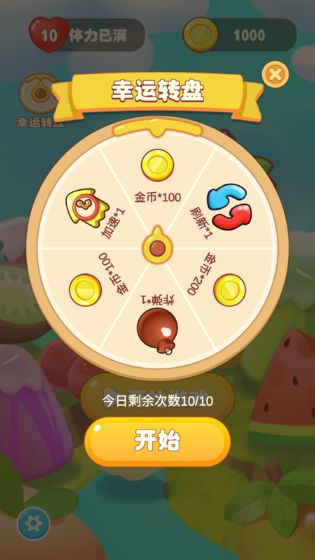 開心連連看2游戲紅包版截圖4