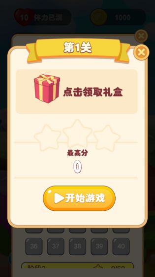 開心連連看2游戲紅包版截圖1