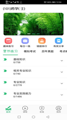 藥學(xué)士APP版截圖1