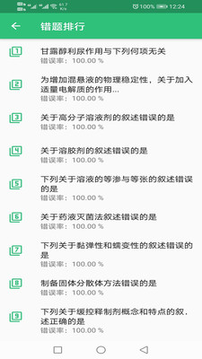 藥學(xué)士APP版截圖3